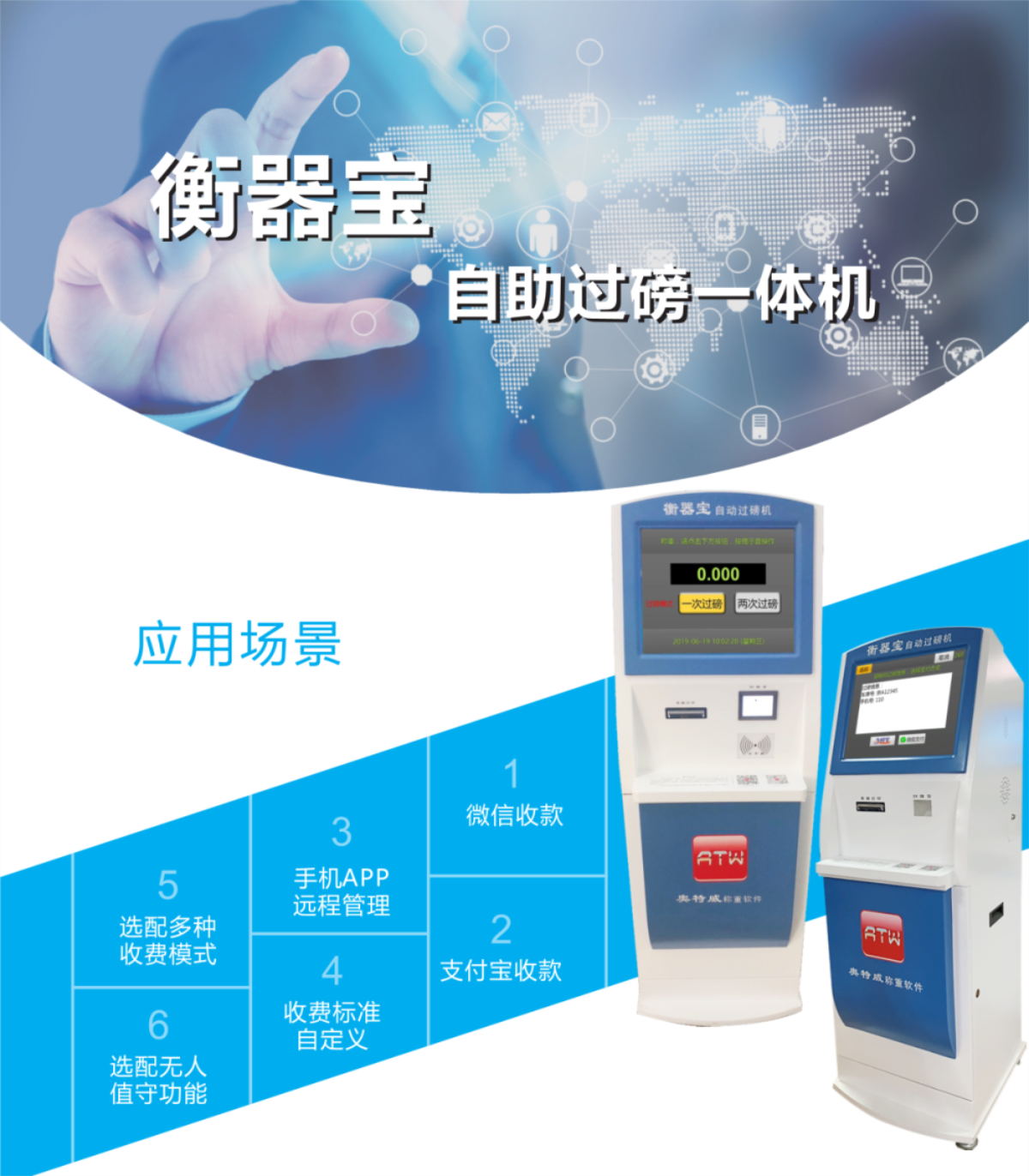 衡器宝®自助过磅一体机