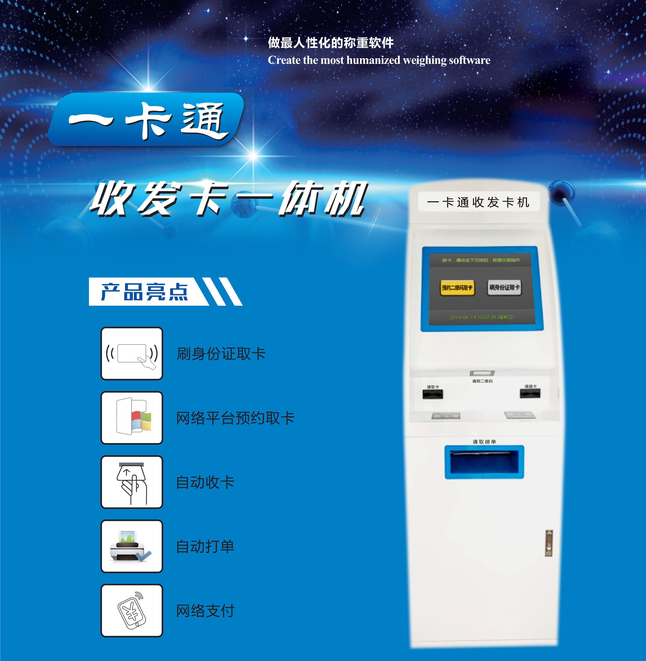 一卡通收发卡一体机